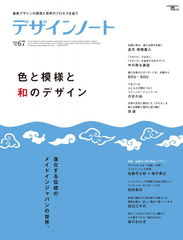 デザインノート (No.67) (SEIBUNDO mook)の詳細を見る