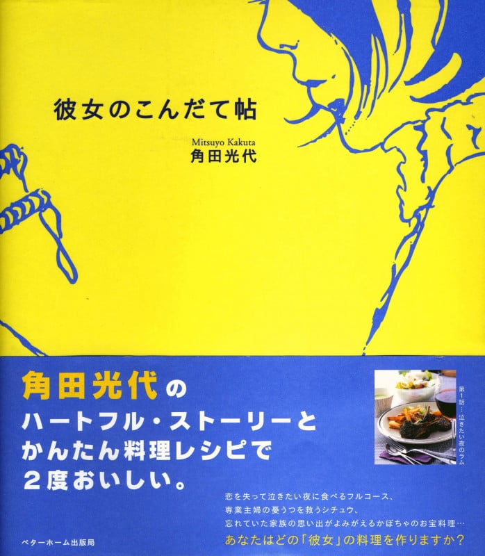 彼女のこんだて帖