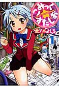 こみっく☆すたじお (1) (ヤングマガジンKCSP)
