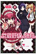 武蔵野線の姉妹(ソフトバンク) (2) (フレックスC)