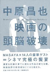 映画の頭脳破壊