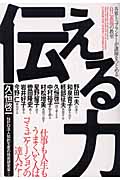 伝える力