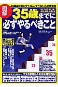 35歳までに必ずやるべきこと 運をつかむ人になれ | 重茂達の