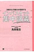 インバスケット集中講義 