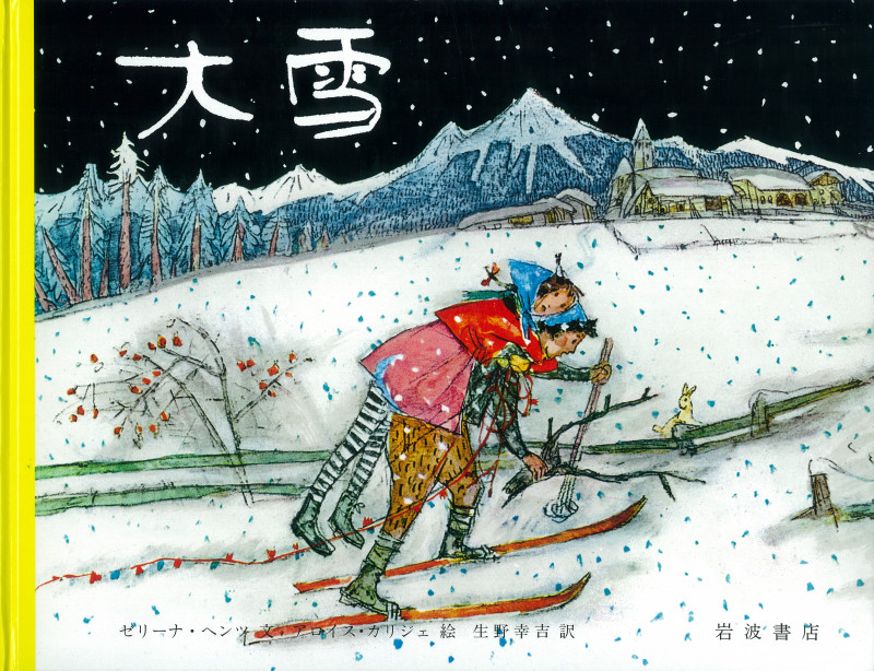 大雪 (大型絵本)
