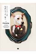 ほめられデザイン事典 写真レタッチ・加工 Photoshop ほめられデザイン事典 Photoshop