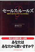 セールス・ルールズ
