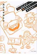 オレなんかが親になって大丈夫か? コミックエッセイ (すくパラセレクション)