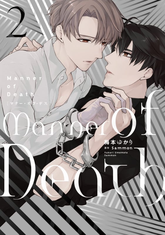 Manner of Death 2 (B's-LOVEY COMICS)