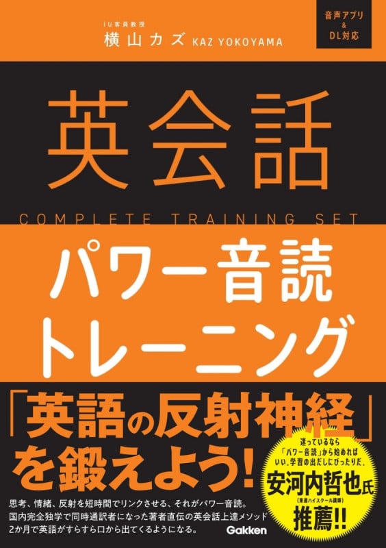 英会話パワー音読トレーニング 音声アプリ&DL対応 (COMPLETE TEAINING SET)