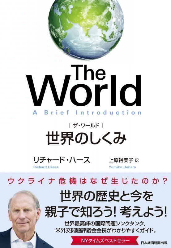 The World 世界のしくみ
