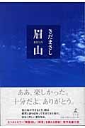 眉山