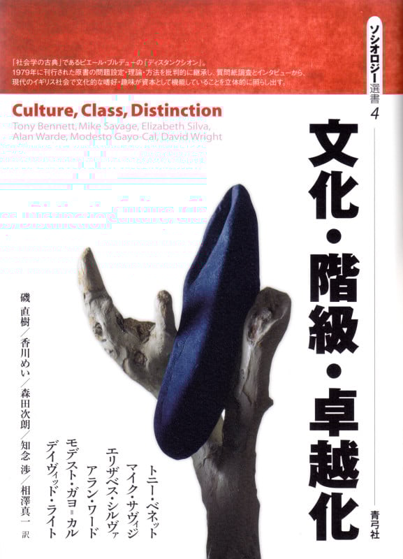 認識と反省性 ピエール・ブルデューの社会学的思考 | 磯直樹の