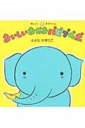 おいしいおかおパピプペポ めんこいあかちゃん