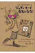 ジュディ・モード、有名になる! (ジュディ・モードとなかまたち 2)