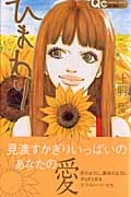 ひまわり (クイーンズC)