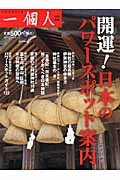 開運!日本のパワースポット案内