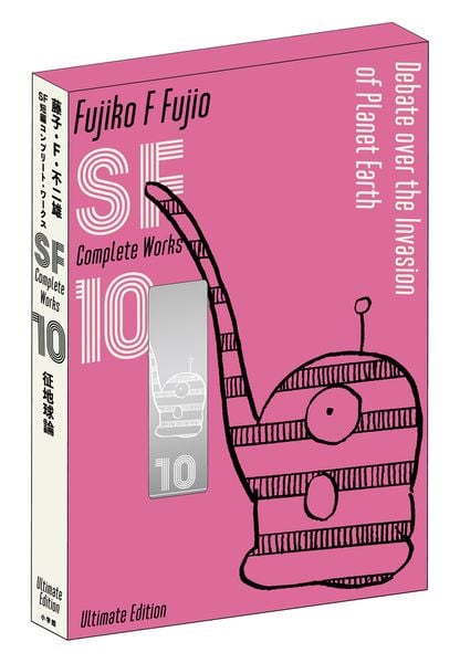 藤子・F・不二雄SF短編コンプリート・ワークス 愛蔵版 (10) (書籍扱いコミックス単行本)