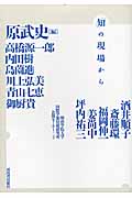 「知」の現場から 明治学院大学国際学部付属研究所公開セミナー (2)