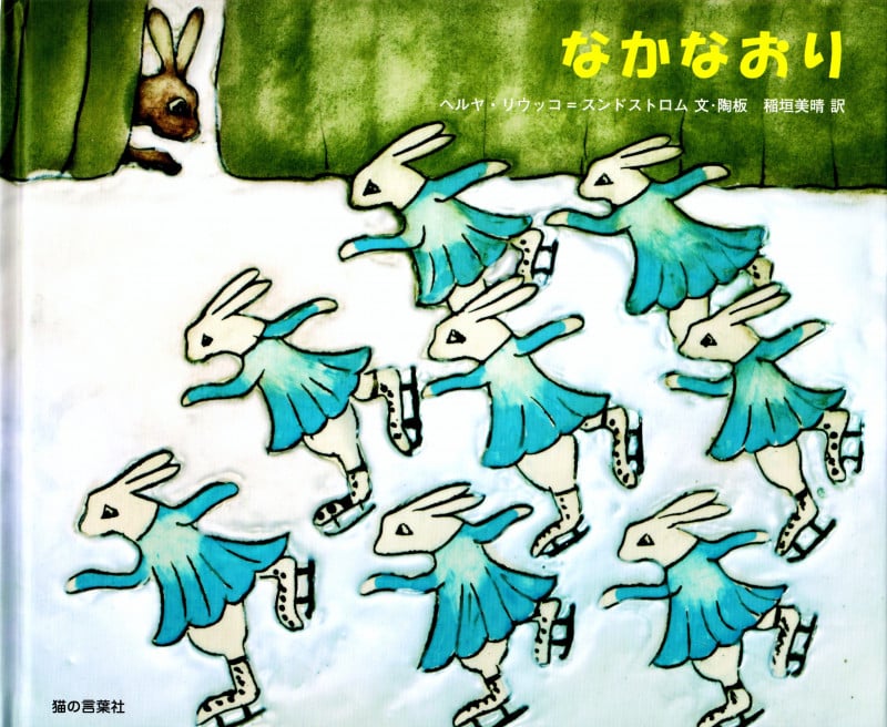 なかなおり