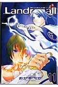 Landreaall (11) (ゼロサムC)
