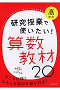高学年 研究授業で使いたい! 算数教材20