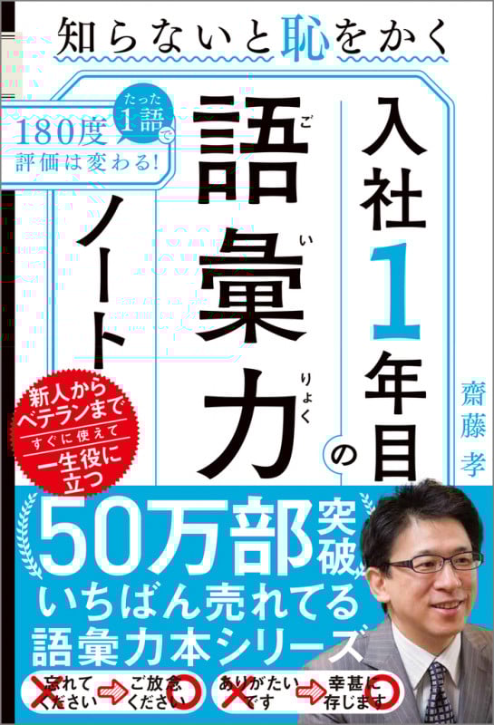 入社1年目の語彙力ノート 知らないと恥をかくの詳細を見る