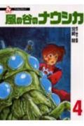 フィルムコミック 風の谷のナウシカ(4)の詳細を見る
