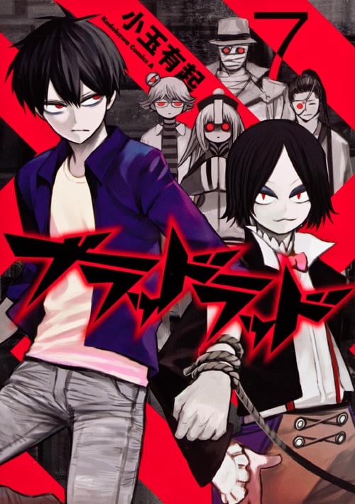 ブラッドラッド (7) (角川Cエース)