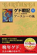 ゲド戦記 ソフトカバー版 アースシーの風 (V)