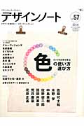 デザインノート デザインのメイキングマガジン (No.57) (SEIBUNDO mook)の詳細を見る