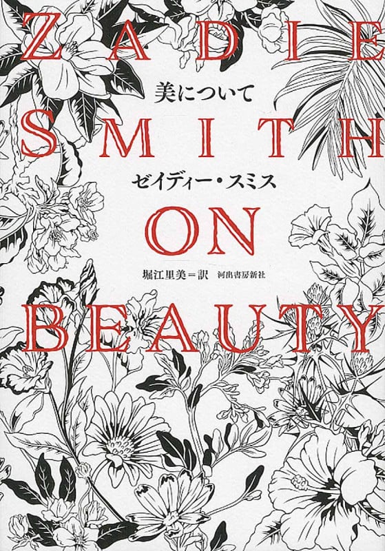 美について