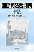 国際司法裁判所