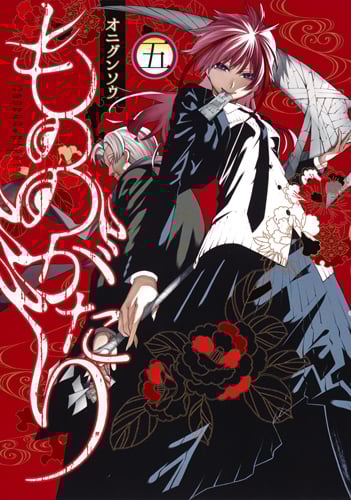 もののがたり 5 (ヤングジャンプコミックス)