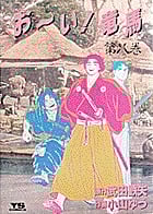 お~い!竜馬 (8) (ヤングサンデーC)の詳細を見る