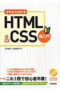 ゼロからわかるHTML&CSS超入門