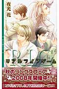リアルライフゲーム (リンクスロマンス)