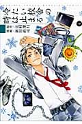冷たい校舎の時は止まる (4) (KCDX)の詳細を見る