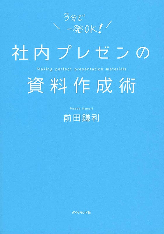 社内プレゼンの資料作成術