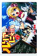 ルリアーにゃ!!(2) (シリウスKC)の詳細を見る