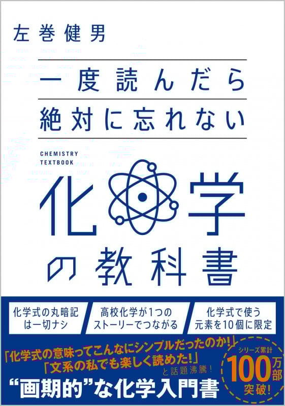 一度読んだら絶対に忘れない化学の教科書