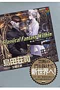 Classical Fantasy Within 第八話 ハロゥウイン・ダンサー