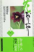 花おりおり 愛蔵版 (その2)