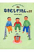 なきむしぞうきんのまき (ゆかいなさんにんきょうだい 2)
