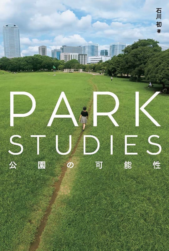 PARK STUDIES 公園の可能性の詳細を見る