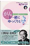 がんと一緒にゆっくりと あらゆる療法をさまよって
