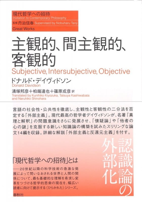 言語と認識のダイナミズム ウィトゲンシュタインからクワインへ