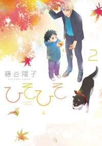 ひそひそ-silent voice- (2) (シルフC)