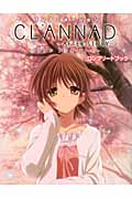 TVアニメーション Clannad After Story ゲーム・テレビ関連書