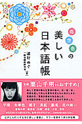 花空色の 美しい日本語帳